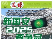 开运体育入口-包含北京德比：国安挑战人和，谁能笑到最后？的词条
