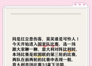 开云体育登录入口-比利时国家队大胜对手晋级八强