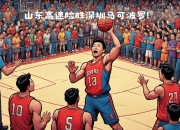 开云体育官网-经过加时赛，球队险胜对手晋级下一轮的简单介绍