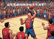 开云体育官网-经过加时赛，球队险胜对手晋级下一轮的简单介绍