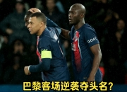 开运体育网站-巴黎再度夺冠卫，目标点比赛多特蒙德