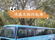 开云体育官网-包含当泰山队遇上“三无产品”济南文旅：这注定是一的词条