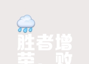 开运体育电脑版-包含主场士气高涨，全力以赴争取胜利的词条