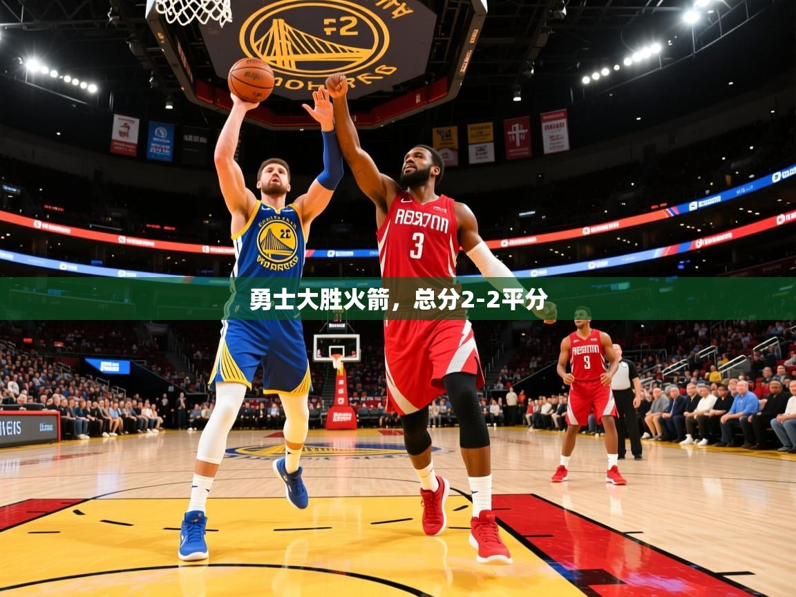 勇士大胜火箭,总分2-2平分 第3张