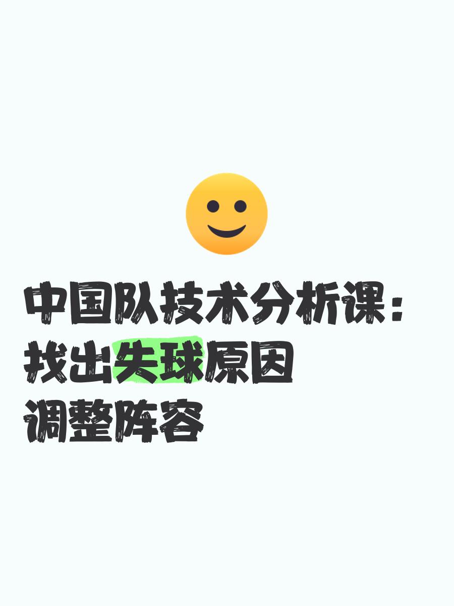 防守体系健全，球队失球数逐渐减少的简单介绍