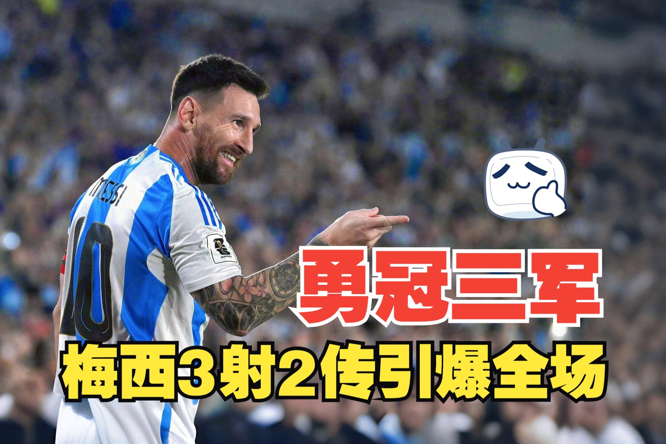 阿根廷球王梅西再度绝杀，坚定领先地位