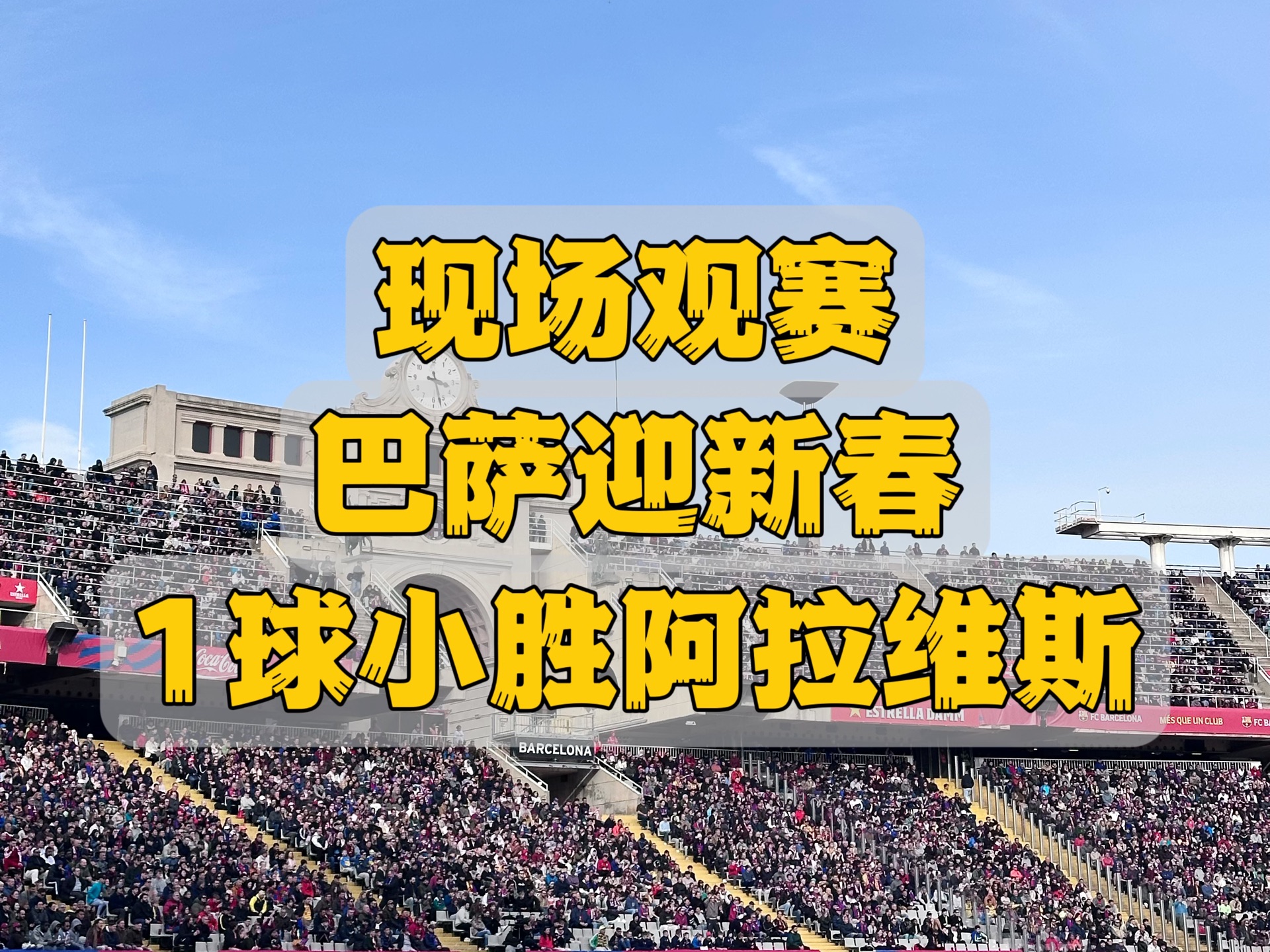 关于塞维利亚客场-小胜莱加内斯，埃涅斯托制胜球的信息