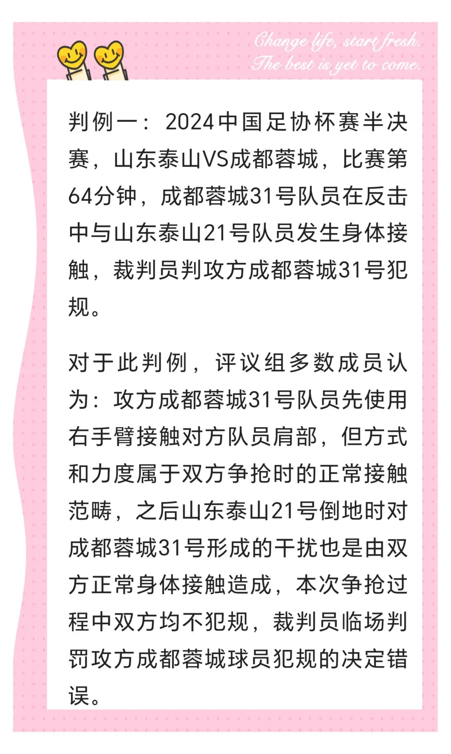 中国足协公布最新裁判名单，备受关注