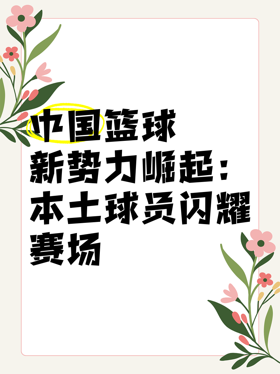 一支原本不被看好的球队突然崛起，击败强敌的简单介绍