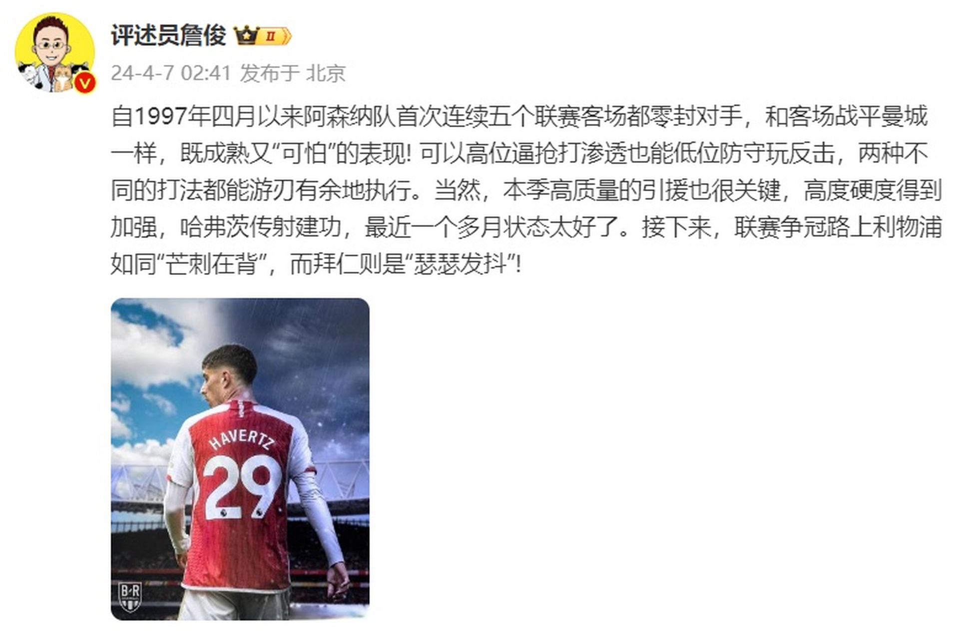 包含阿森纳后防表现抢眼，零封对手实现连胜的词条