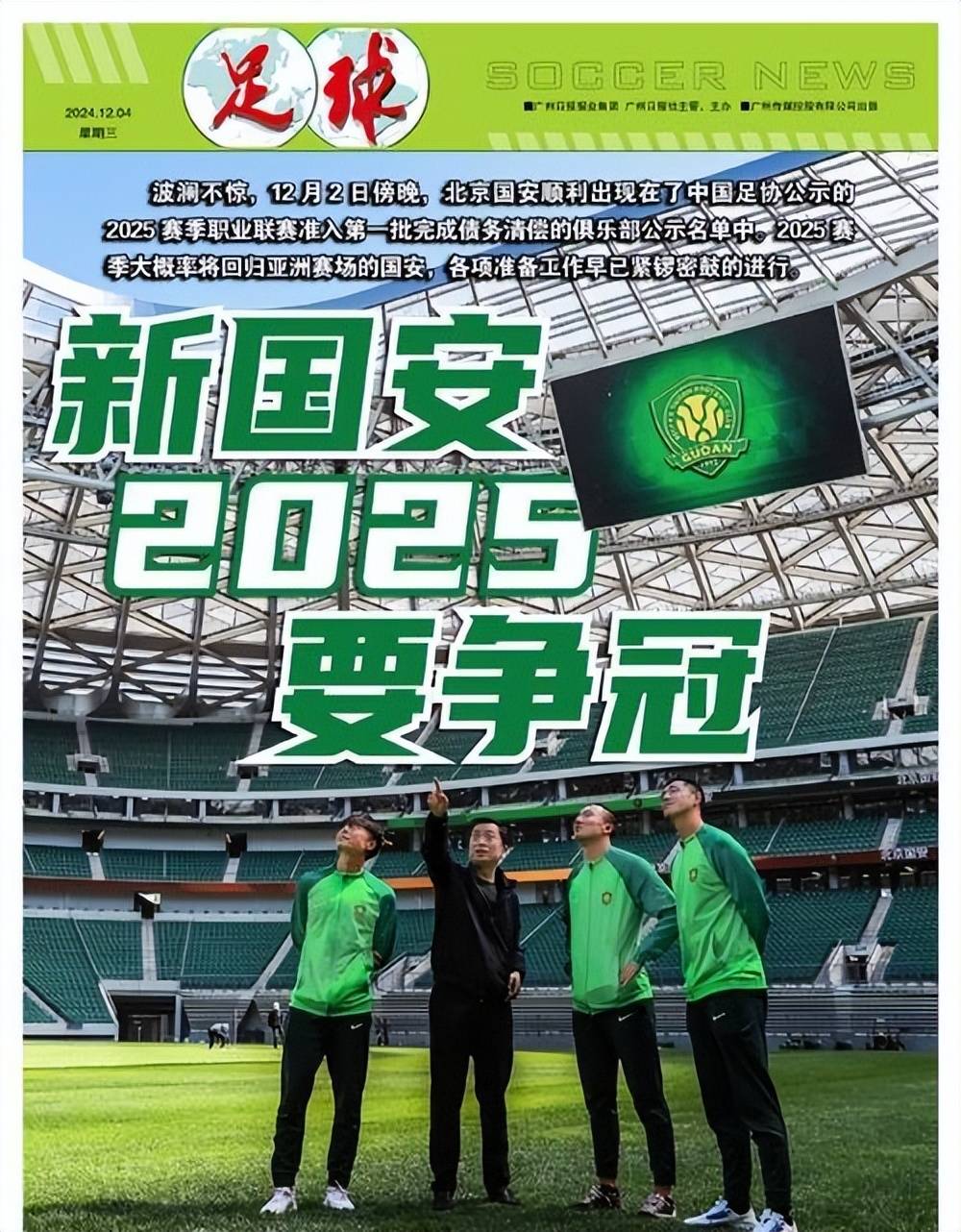 包含北京德比：国安挑战人和，谁能笑到最后？的词条