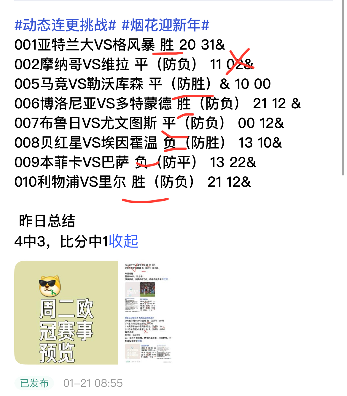 关于莱比锡红牛继续连胜，稳坐积分榜前列的信息
