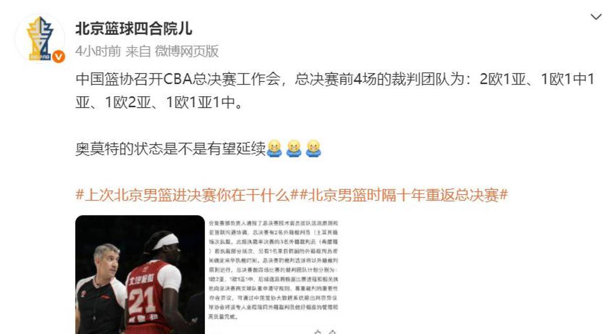 篮球比赛中出现裁判失误，引起争议