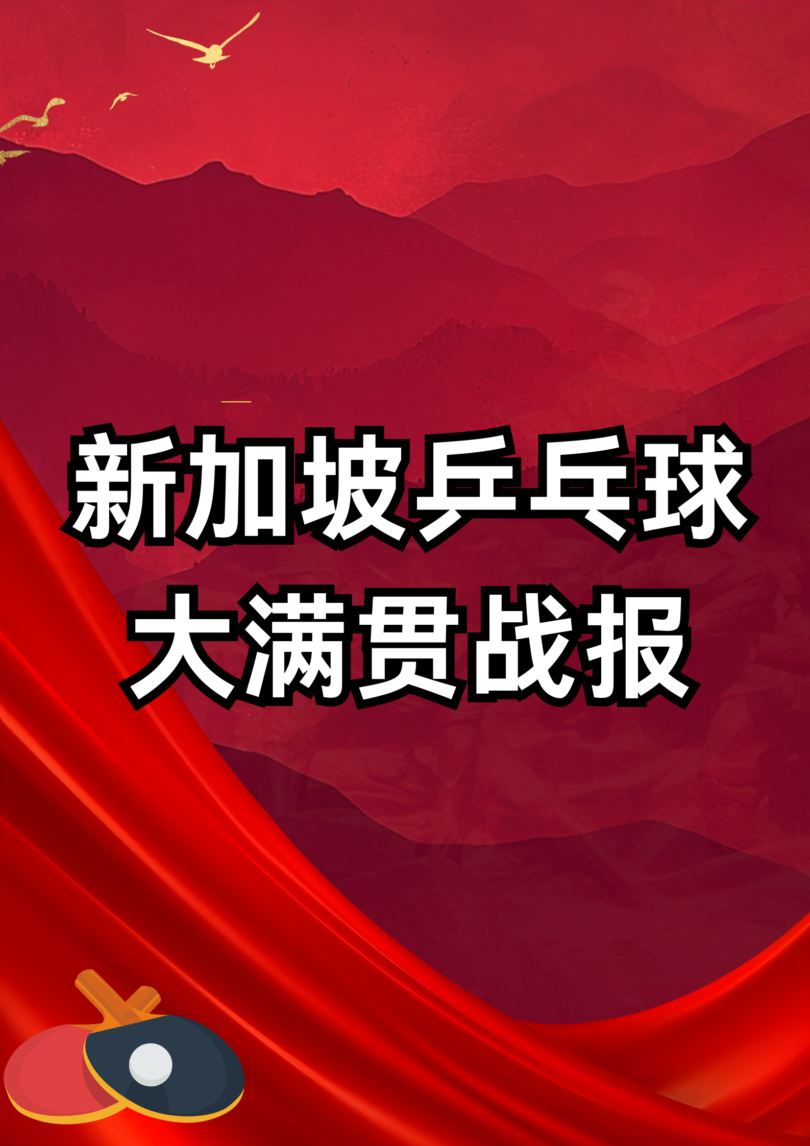 运动场上精彩绝伦，赛事火爆进行中