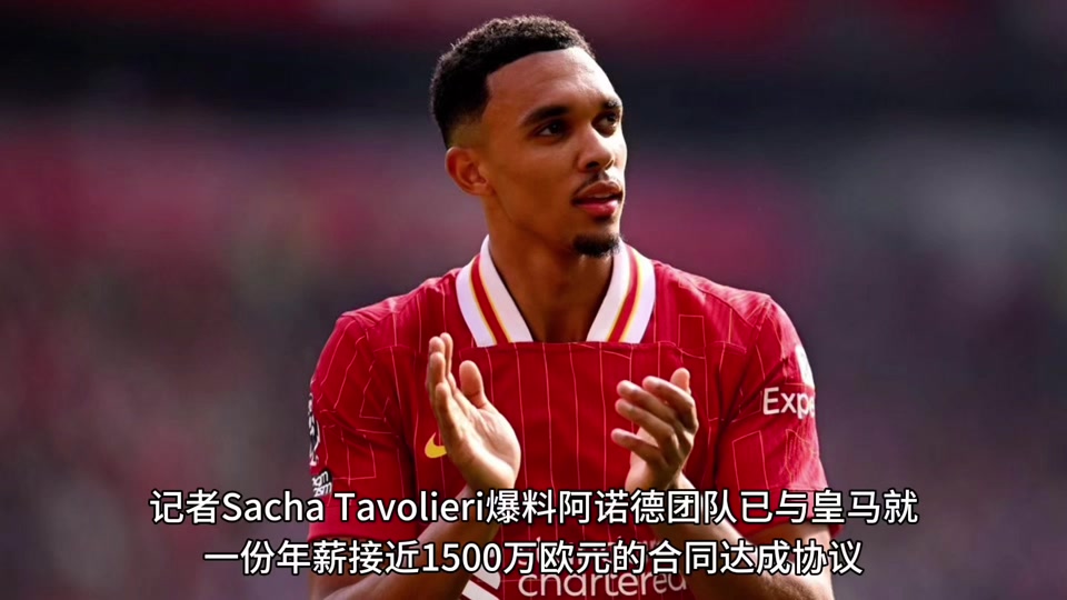 第一堂课！龙哥掌皇马今日首训赫伊森阿诺德相继亮相的简单介绍