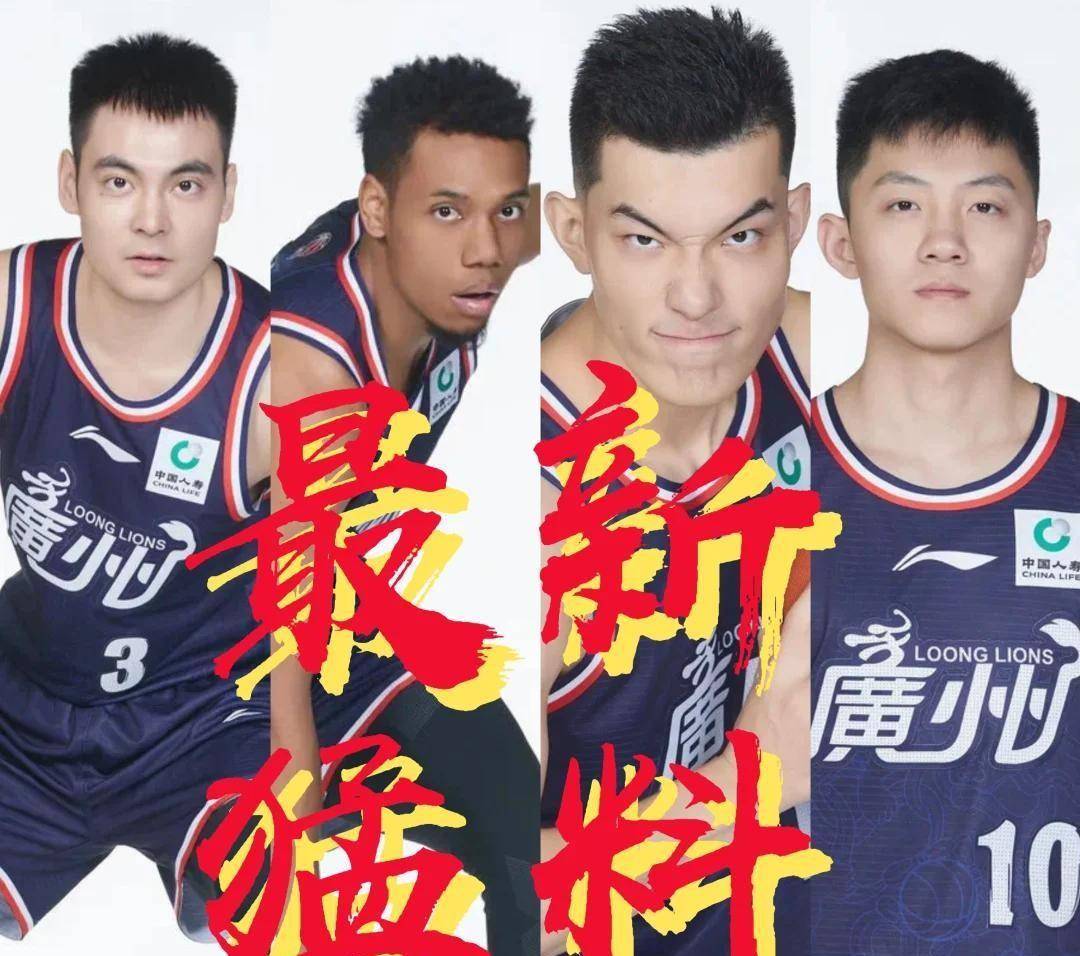 关于欢迎管子煜来到广州男篮，华侨大学表现令人动容的信息