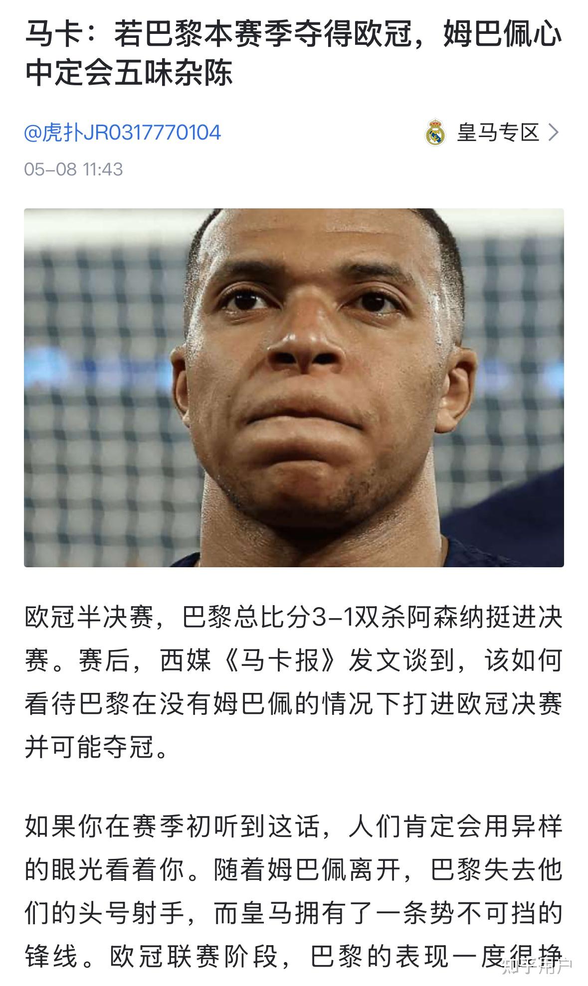 包含巴萨巴黎分别挺进欧冠四强，只要姆巴佩不尴尬，尴尬的就是别人的词条