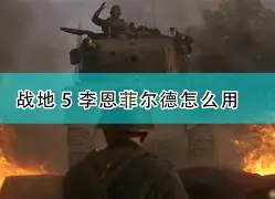 恩菲尔德多点开花，备战进攻火力爆发的简单介绍