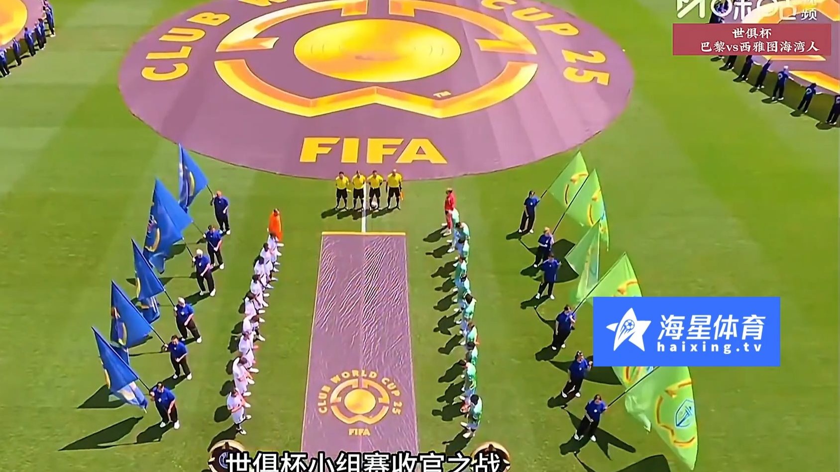 世俱杯-KK幸运球阿什拉夫破门巴黎2-0以小组头名出线