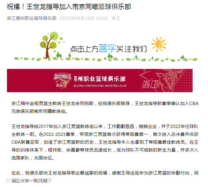 开云体育网页版-浙江队：经我俱乐部推荐王世龙加盟南京同曦教练组的简单介绍