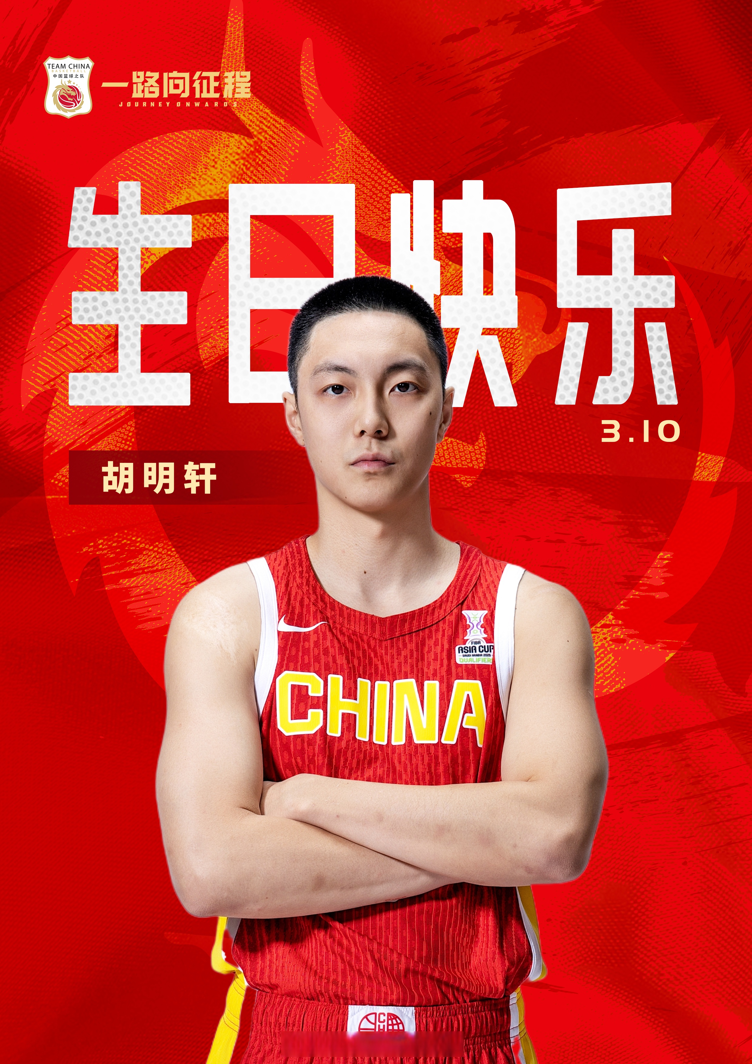 关于中国男篮84-76荷兰男篮，余嘉豪16+10，胡明轩13分的信息