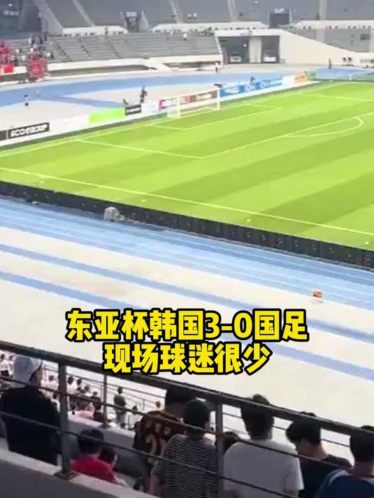 国足东亚杯夺冠，意义几何？世界杯垫底，球迷更激动(中国队东亚杯冠军)