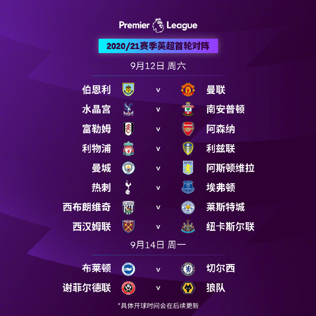 包含25/26赛季英超赛程公布：揭幕战利物浦vs樱桃，首轮曼联vs阿森纳的词条