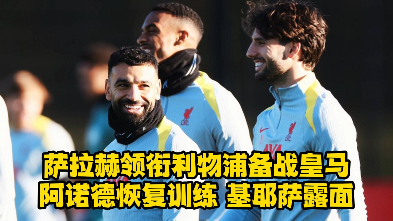 开云体育网站-包含利物浦亚洲行：新援全登机基耶萨缺席26日香港战米兰的词条