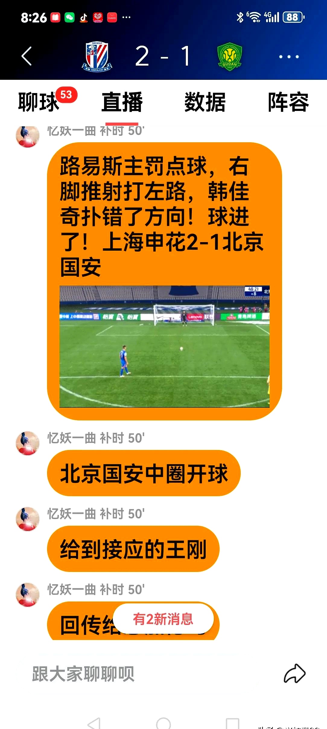 开云体育电脑版-关于国安公布两将伤情：中超大将+门将无缘京沪大战的信息