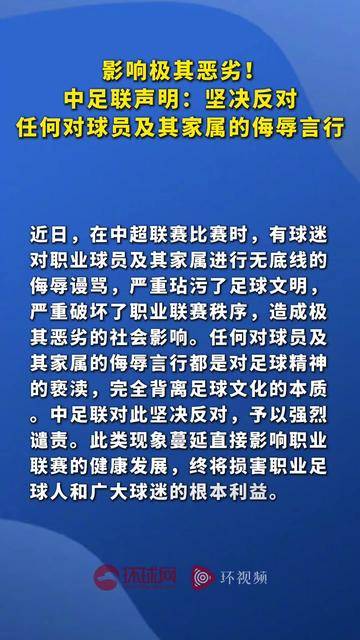 开云体育电脑版-球迷辱骂球员家属！中足联全力抵制并坚决打击(女子辱骂诋毁国家队运动员教练员具体言论)