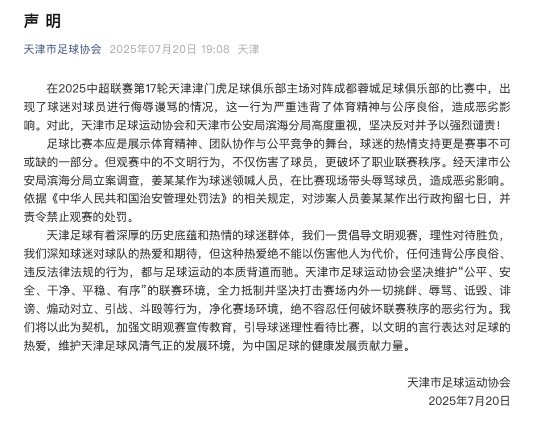 球迷辱骂球员家属！中足联全力抵制并坚决打击(女子辱骂诋毁国家队运动员教练员具体言论)