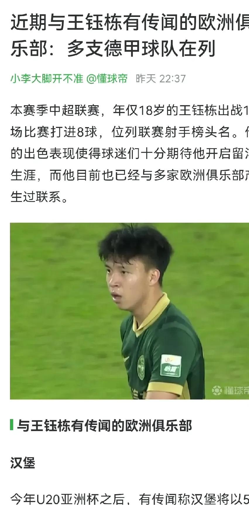 开云体育电脑版-英甲斯托克波特郡官方回应王钰栋转会传闻认可潜力但未向浙江队提出报价(斯沃琪手表官网售后维修)