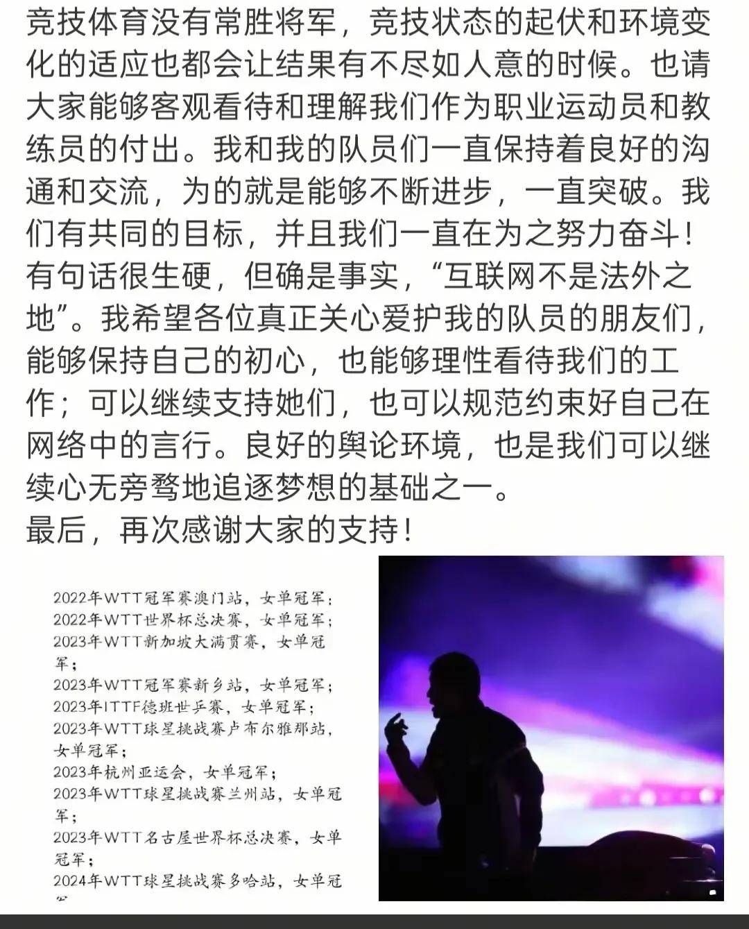关于邱贻可晒孙颖莎战绩：理性看待竞技起伏，互联网非法外之地的信息