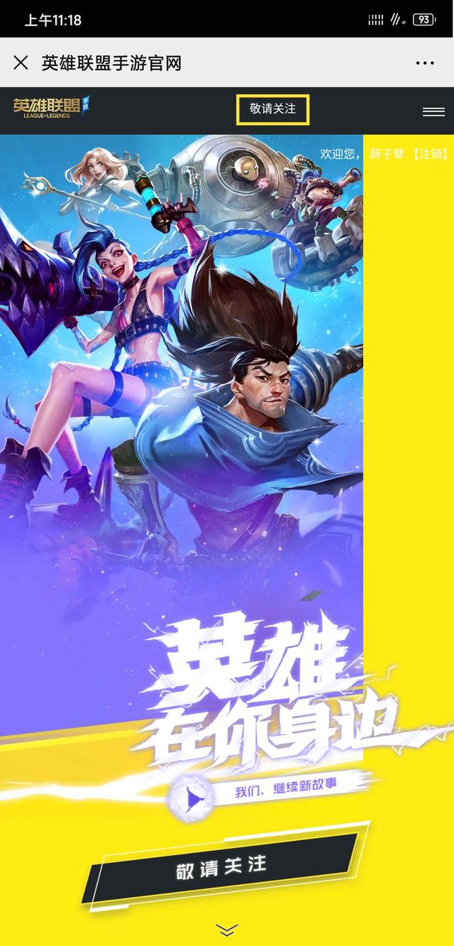 开云体育登录入口-鸿蒙版《英雄联盟手游》8月6日开启正式服万人公测：账号/数据无缝互通(微博鸿蒙版开启公测)