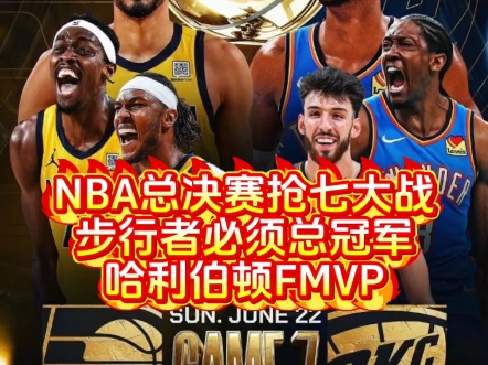 出战成疑！哈利伯顿总决赛抢七出场概率50%(中途岛最震撼的海战)