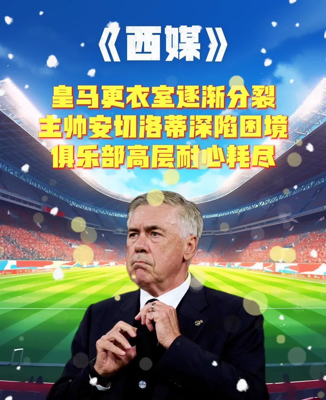 开云体育网页版-决裂？曝皇马9000万欧巨星惹怒佛爷：训练摆烂让父亲找高层(皇马最终决定不放姆巴佩去奥运上热搜)